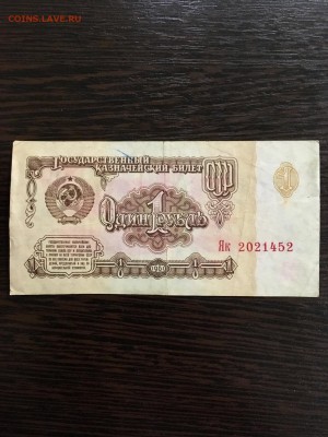 1 рубль 1961 года серия замещения Як. До 22:00 25.02.19 - 24DCCD03-BABF-4B20-BCA3-8A9051292B5E