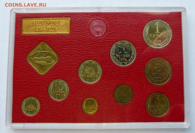 Годовой набор 1974 - P1250525.JPG