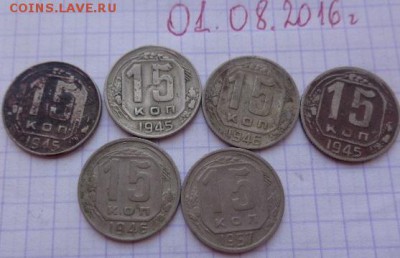 15 копеек 1945-3,46-2,57 гг  6 шт  до  25.2  в 21-30 мск - DSC02573.JPG