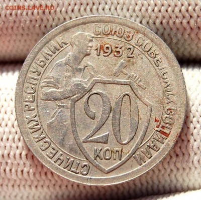 20 копеек 1932 "колбаса", АИФ-26, R. До 21.02.19 22.00 МСК - DSC_0070.JPG