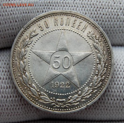 50 копеек 1922 АГ. До 21.02.19 в 22.00 МСК - DSC_7093.JPG