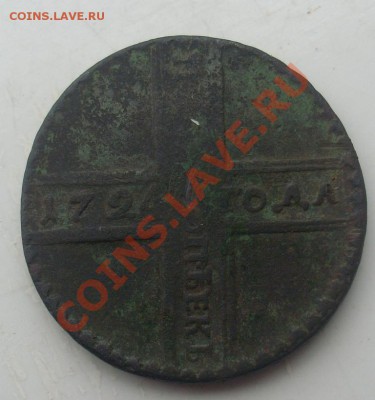 прошу оценить 5 копеек 1724 год (крестовик) - SL370996.JPG