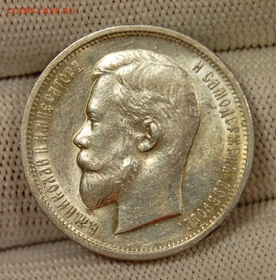 50 копеек 1912 ЭБ, штемпельный блеск. До 21.02.19 в 22.00 МС - DSC_0025.JPG