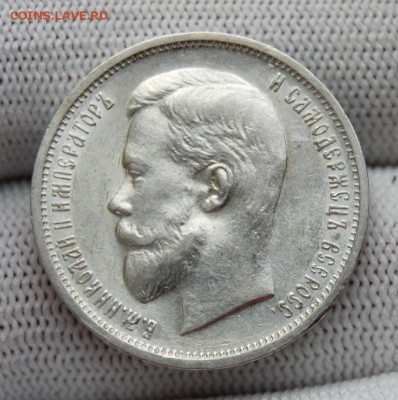 50 копеек 1912 ЭБ, штемпельный блеск. До 21.02.19 в 22.00 МС - DSC_7288.JPG