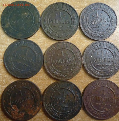 1 копейка Николай 2  9шт.1897-1914г. до 25.02.2019 в 22.00 - DSC03522.JPG