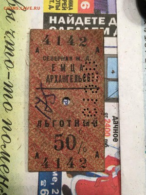 Кто-нибудь увлекается темой билетиков? - 1D51074F-07A1-4FF3-A2A3-ABD1C40FE845