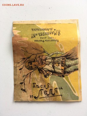Конфетный фантик «Леля», Архангельск до 1917. До 24.02.19 - 2A012531-9D8D-4485-B5D1-9BED8311C17B