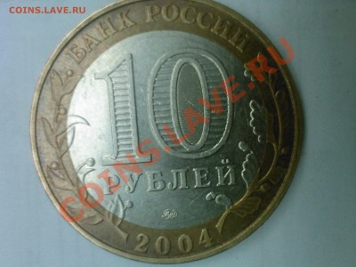 10 рублей 2004ММД || РЯЖСК оценка. - SP_A0620