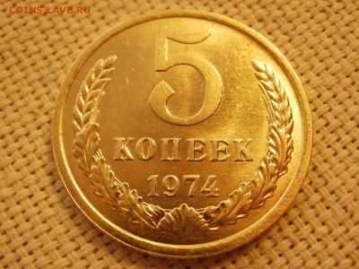 5 копеек 1974года НЕ НАБОРНАЯ Без обращения до 21.02.19г - P1070353.JPG