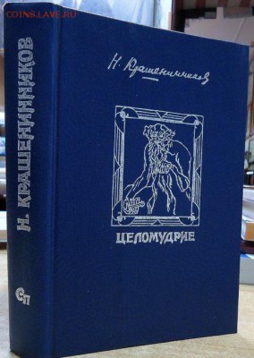 Н. Крашенинников "Целомудрие" - целомудрие.JPG