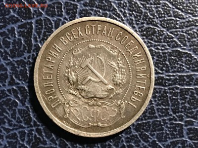 50 копеек 1921 г. до 24.02.2019г, 22.00 - IMG_7818-20-02-19-06-47