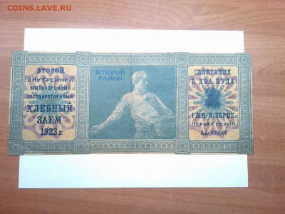 Хлебный заём, 1923г., до 23.02.19г. - IMG_20190212_200913_thumb