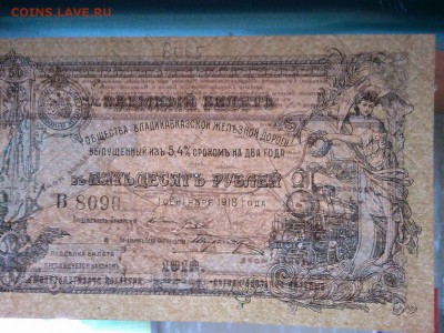50 руб., заёмный билет, Владикавказ, до 23.02.19г. - IMG_20190219_231324_thumb