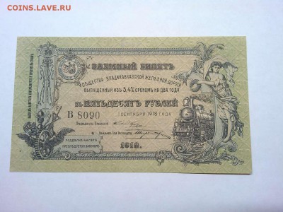 50 руб., заёмный билет, Владикавказ, до 23.02.19г. - IMG_20190219_231258_thumb
