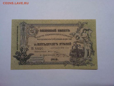 50 руб., заёмный билет, Владикавказ, до 23.02.19г. - IMG_20190219_231225_thumb