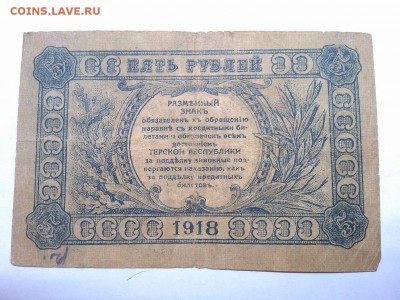 5 руб. Терской Республики, до 23.02.19г. - IMG_20190219_231957_thumb