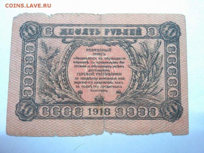 10 руб. Терской Республики, до 23.02.19г. - IMG_20190219_232044_thumb