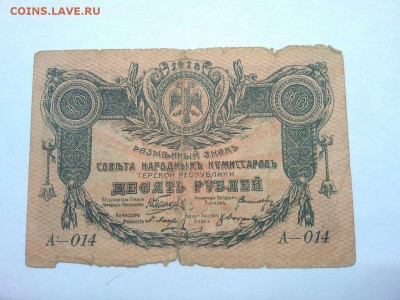 10 руб. Терской Республики, до 23.02.19г. - IMG_20190219_232027_thumb