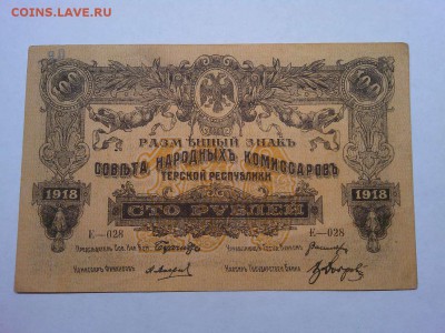 100 руб. Терской Республики, до 23.02.19г. - IMG_20190219_232235_thumb