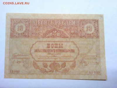 10 руб. Закавказского комиссариата, до 23.02.19г. - IMG_20190219_232753_thumb