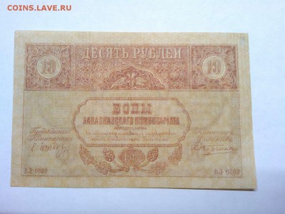 10 руб. Закавказского комиссариата, до 23.02.19г. - IMG_20190219_232748_thumb