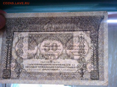 50 руб. Закавказского комиссариата, до 23.02.19г. - IMG_20190219_232921_thumb