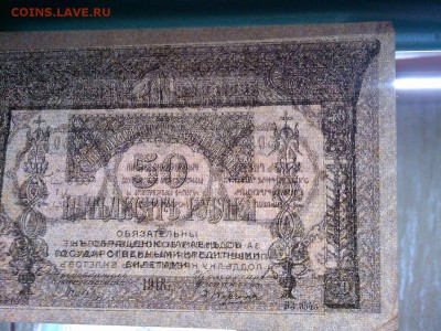50 руб. Закавказского комиссариата, до 23.02.19г. - IMG_20190219_232912_thumb
