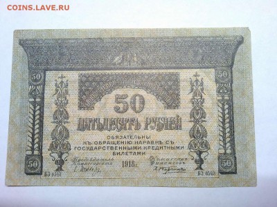 50 руб. Закавказского комиссариата, до 23.02.19г. - IMG_20190219_232857_thumb