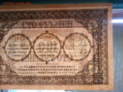 100 руб. Закавказского комиссариата, до 23.02.19г. - IMG_20190219_233028_thumb