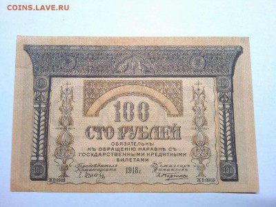 100 руб. Закавказского комиссариата, до 23.02.19г. - IMG_20190219_233006_thumb