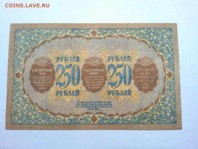 250 руб. Закавказского комиссариата, до 23.02.19г. - IMG_20190219_233050_thumb