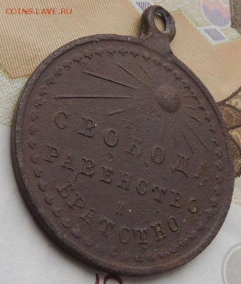 Жетон Воен Министр Керенскiи (Свобода равенство и братство) - DSCN9109.JPG