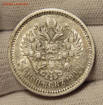 50 копеек 1900 (ФЗ). До 21.02.19 в 22.00 МСК - DSC_7022.JPG