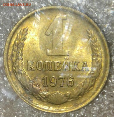 1 копейка 1976 г  200 штук   , до 22.02.19 - 20190219_215849-1