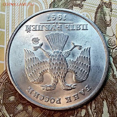 5 рублей 1997 ММД. aUNC.ОТЛИЧНАЯ. До 23.02.2019 в 22:00 - 010