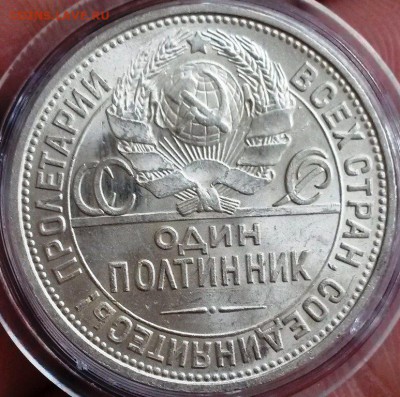 Один полтинник 1925, NGC MS 63. До 21.02.19 в 22.00 - 20180310_151112
