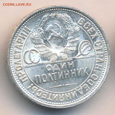 Один полтинник 1927, штемпельный блеск. До 21.02.19 в 22.00 - 1637+