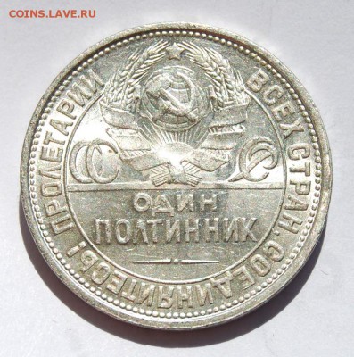 Один полтинник 1927, штемпельный блеск. До 21.02.19 в 22.00 - DSC_5188.JPG