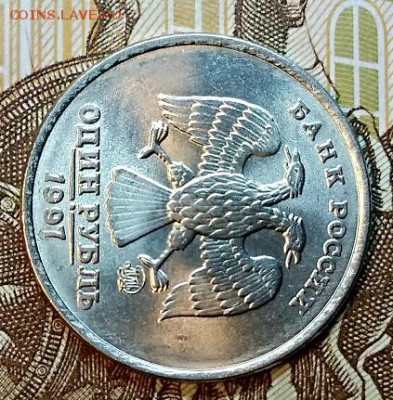 1 рубль 1997 ММД. aUNC.ОТЛИЧНАЯ. До 23.02.2019 в 22:00 - 021