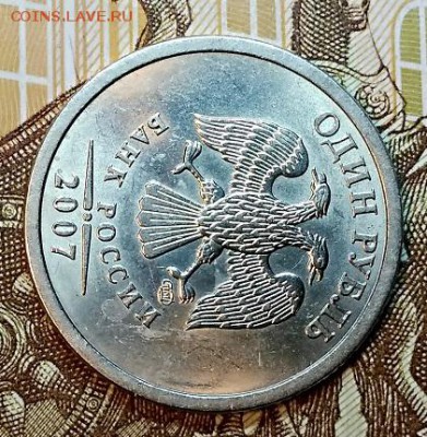 1 рубль 2007 СПМД. Шт.2 Шт.блеск. До 23.02.2019 в 22:00 - 015