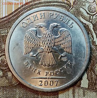 1 рубль 2007 СПМД. Шт.2 Шт.блеск. До 23.02.2019 в 22:00 - 014