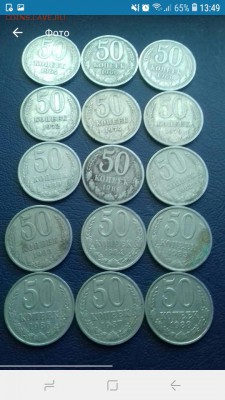 5 и 50 копеек 1961-1991 - Screenshot_20190220-134912