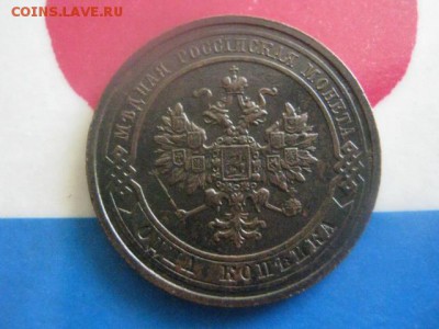 1 копейка 1912 СПБ. В альбом. До 26.02.2019г. - 022.JPG