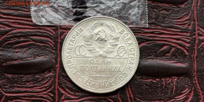 Полтинник 1925 год. До 26.02. N2 - IMG_20190212_110255