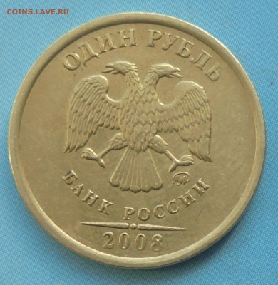 1 рубль 2008 ммд, полн. раскол реверса, 26.02.2019(22:00мск) - DSC00081.JPG