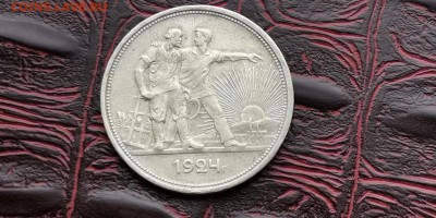 1 рубль 1924 год. До 26.02. - IMG_20190212_110308
