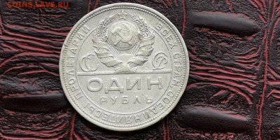1 рубль 1924 год. До 26.02. - IMG_20190212_110311