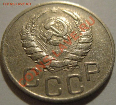 20 копеек  1937  до 12.06.2011г. в 22-00 мск - IMG_3194.JPG