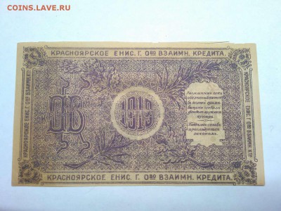 25 руб., Красноярск, 1919г., до 23.02.19г. - IMG_20190219_233705_thumb