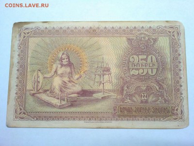 250 руб. Респ.Армения, 1919г., до 23.02.19г. - IMG_20190219_234147_thumb